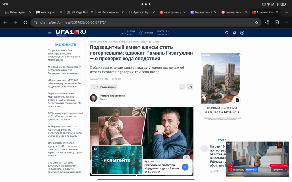 Адвокат на федеральном ТВ