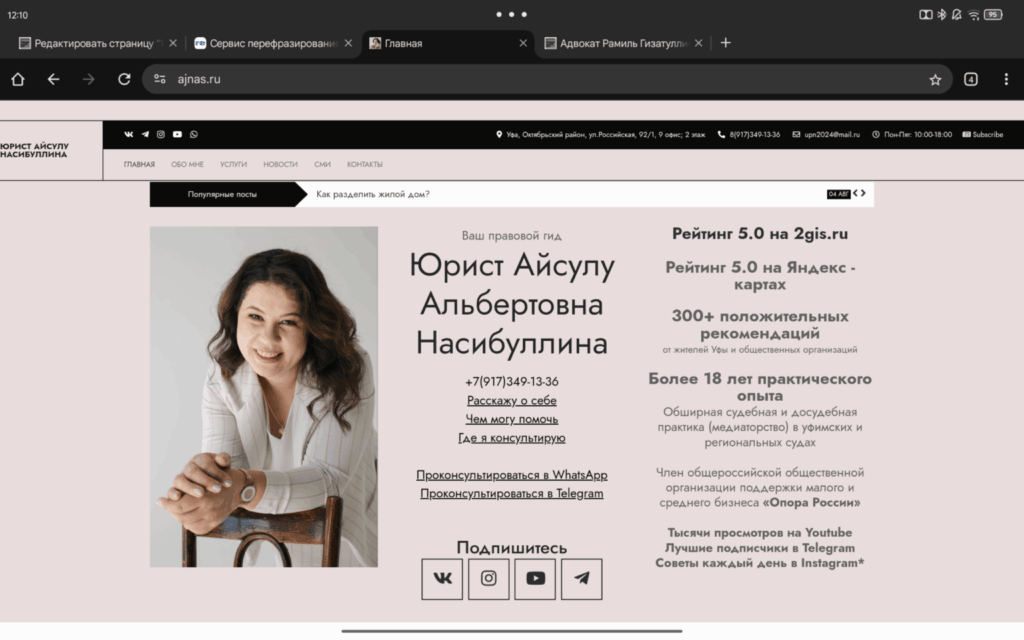 Юрист Айсулу Насибуллина