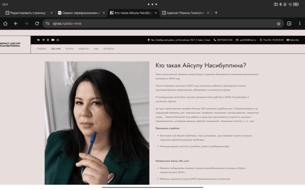 Юрист Айсулу Насибуллина